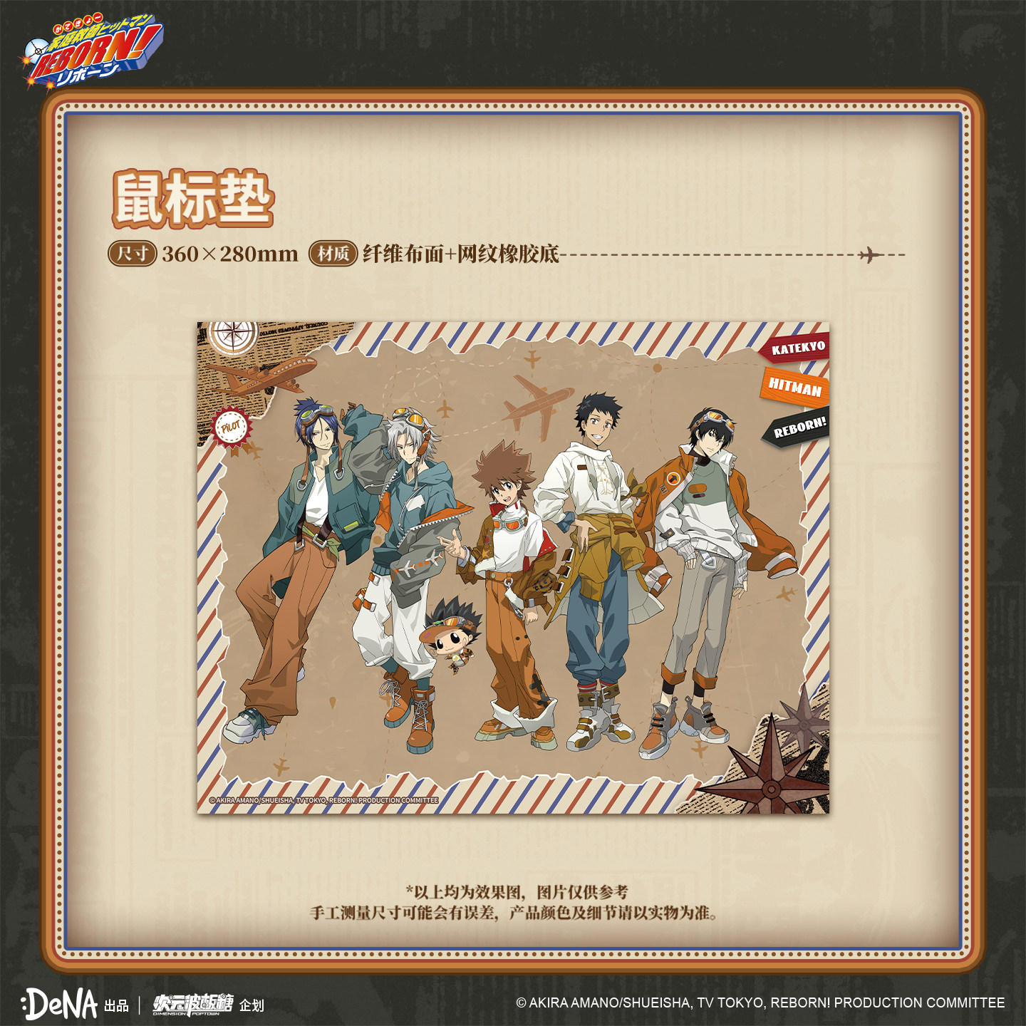现货【DeNA出品】家庭教师HITMAN REBORN!匣翼巡航系列-鼠标垫