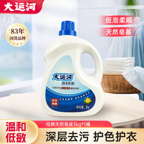 大运河经典天然皂液3kg