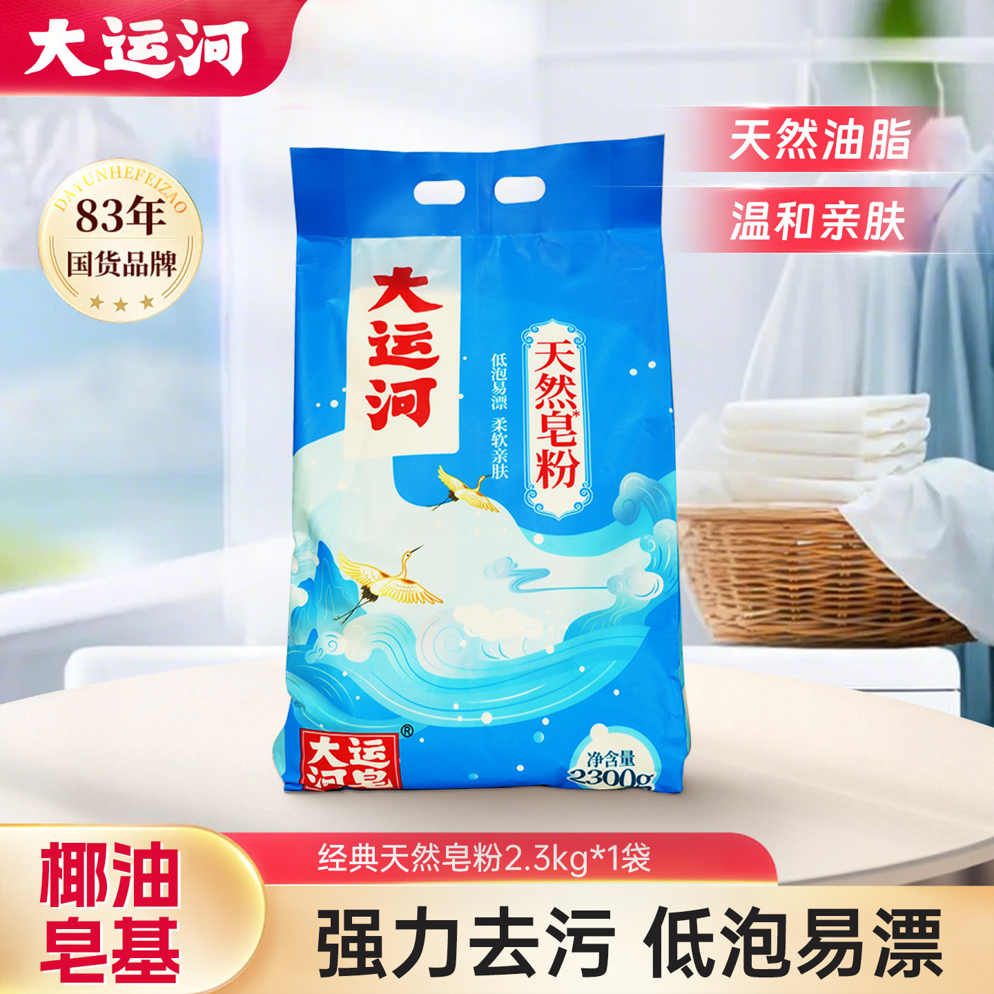 大运河天然皂粉洗衣粉椰油皂基强力去污家用实惠装正品官方旗舰店
