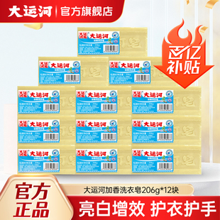 by大运河肥皂洗衣皂强效去污国货老肥皂家用实惠装正品官方旗舰店