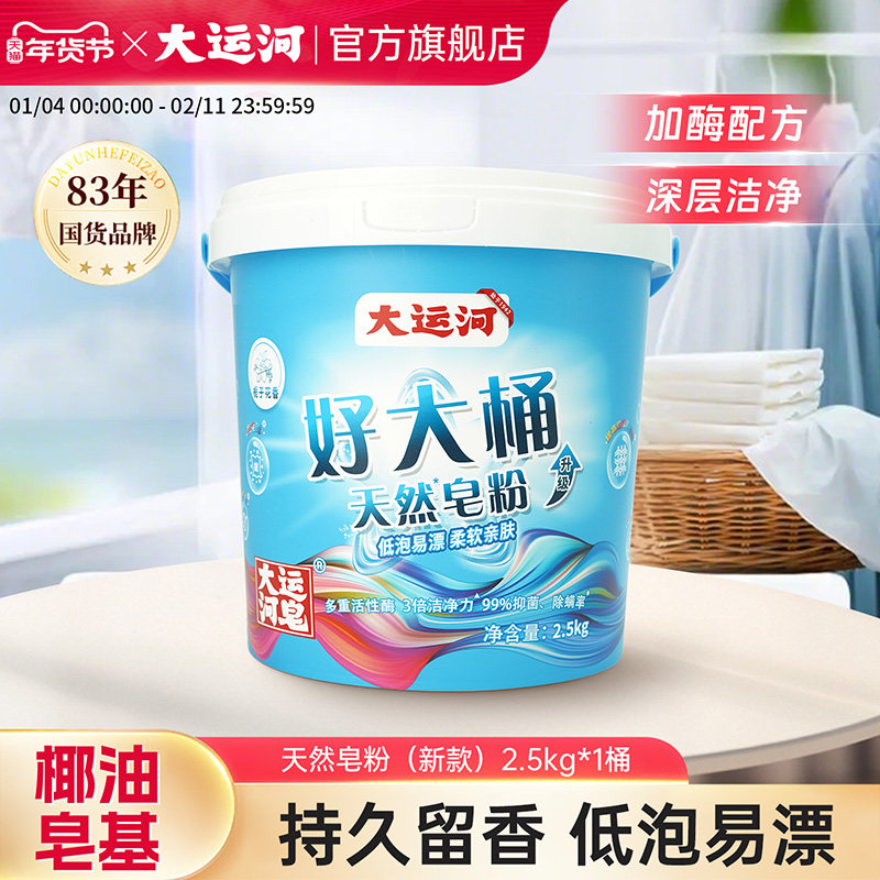 大运河天然皂粉洗衣粉栀子花香强力去污家用实惠装正品官方旗舰店,洗护清洁剂/卫生巾/纸/香薰,洗衣粉/爆炸盐/活氧泡洗粉,淘宝优惠券,粉丝福利购,淘宝优惠卷