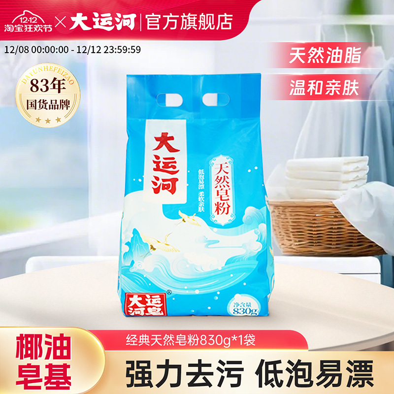 大运河经典天然皂粉2.3kg