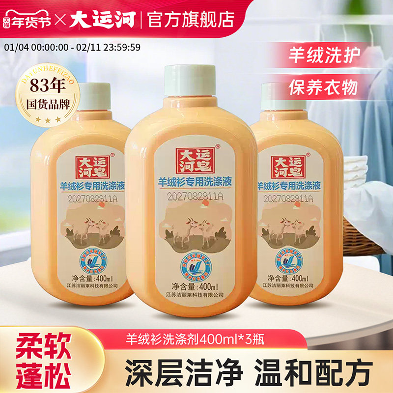 大运河羊毛羊绒专用洗衣液植物配方蓬松柔软洗涤剂正品官方旗舰店,洗护清洁剂/卫生巾/纸/香薰,特殊材质洗衣液,淘宝优惠券,粉丝福利购,淘宝优惠卷