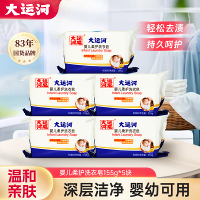 大运河婴儿洗衣皂155g