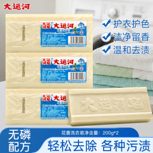 大运河老牌洗衣皂天然花香无磷去污正品