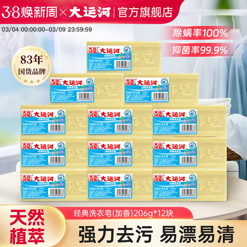 大运河肥皂洗衣皂超强去污国货老肥皂家用实惠装正品官方旗舰店 - 大运河官方旗舰店出品