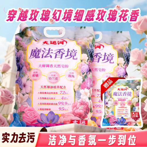 大运河天然皂粉洗衣粉超强去污