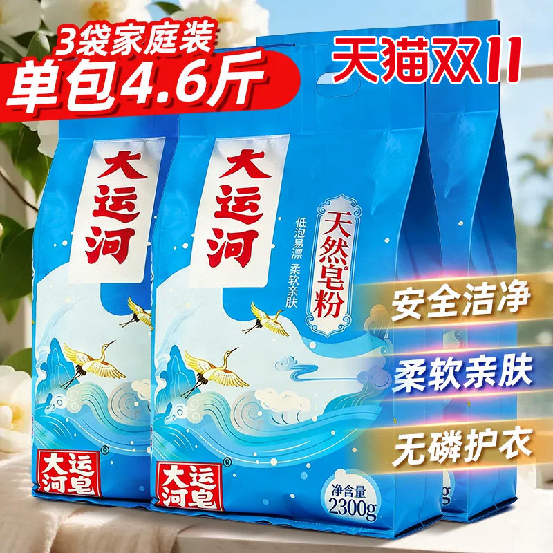 大运河天然皂粉家用洗衣粉椰油皂基强力去污经济实惠装官方正品