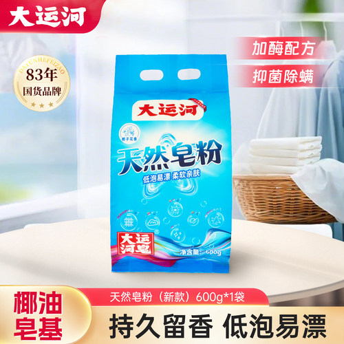 大运河天然皂粉新款袋装2.5kg