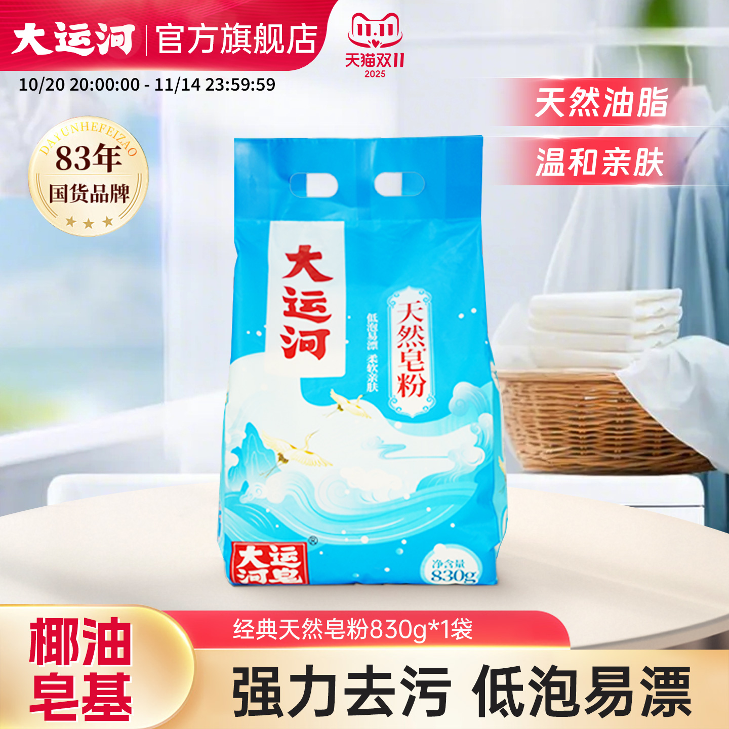 大运河天然皂粉洗衣粉椰油皂基强力去污家用实惠装正品官方旗舰店