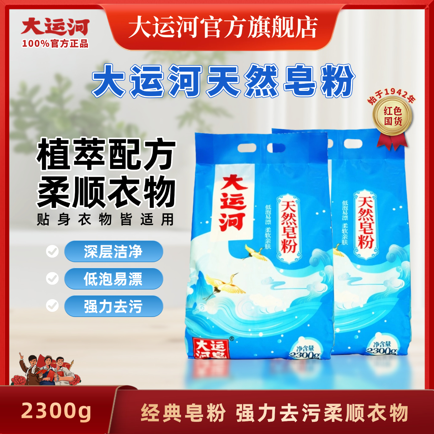 大运河 皂粉2300g 椰油洗衣粉家用深层去污无磷亲肤低泡易漂