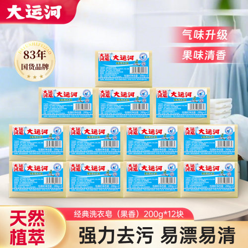 大运河经典果香肥皂200g