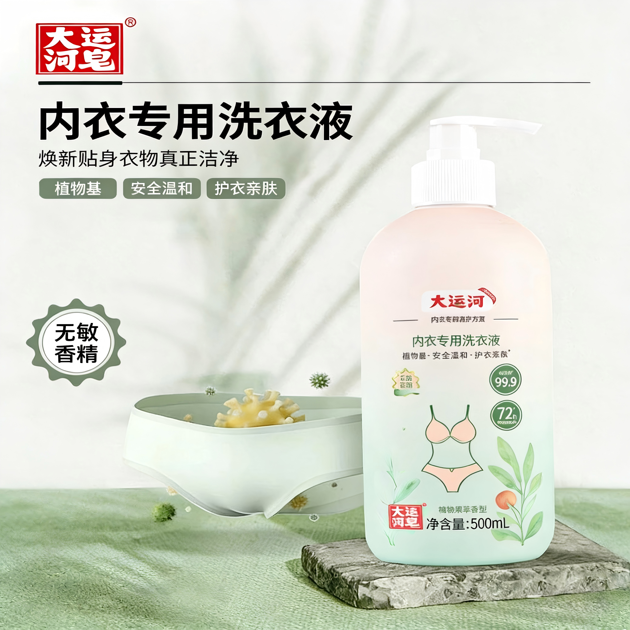 【新品】大运河内衣洗衣液内裤清洗液抑菌杀菌去渍正品官方旗舰店,洗护清洁剂/卫生巾/纸/香薰,内衣洗衣液,淘宝优惠券,粉丝福利购,淘宝优惠卷