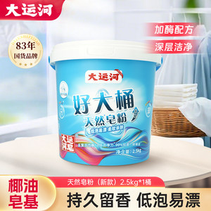 大运河天然皂粉洗衣粉栀子花香强力去污家用实惠装正品官方旗舰店