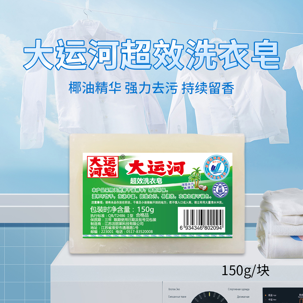 大運河超效洗衣皂150g