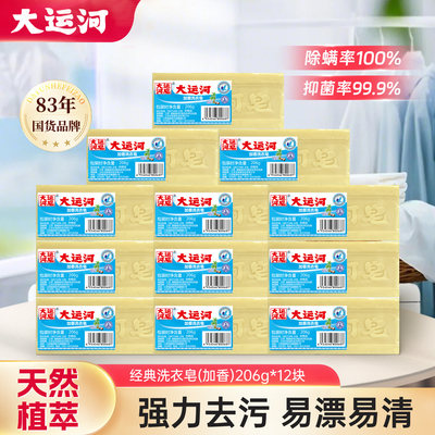 大运河经典老肥皂206g