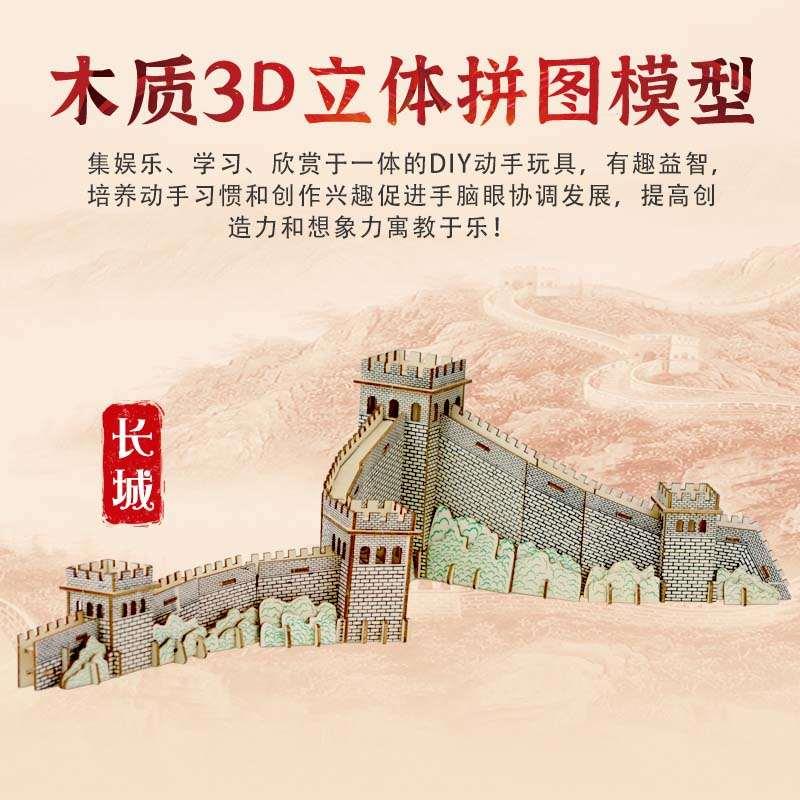 木质建筑天安门拼装模型 diy积太和殿木木制玩具万里长城立体新品