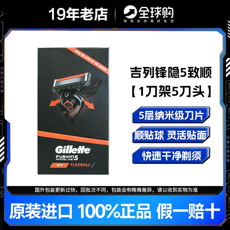 吉列锋隐锋速手动剃须刀5层男士刀片刮胡刀锋速3层刀片原装进口图片