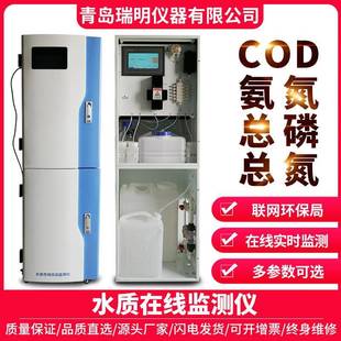 BOD水质在线自动监测仪水质分析仪重铬酸钾氧化分光光度法测定