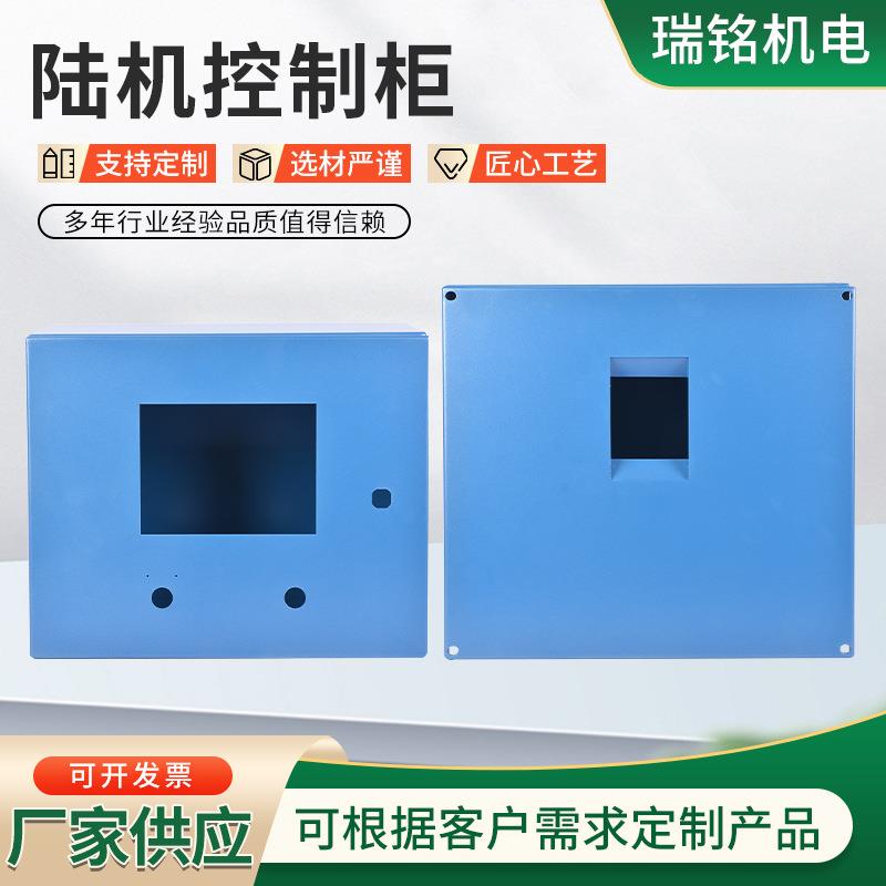 陆机控制柜钣金机箱外壳加工配电柜壳体陆机控制柜外壳