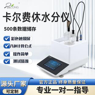 库伦法卡尔费休水分测定仪焦煤油微量水分测试仪全自动电位滴定仪