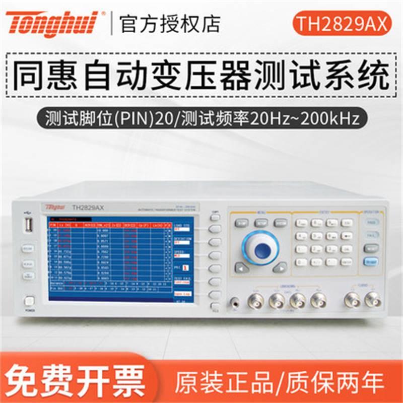 TH2829AX/TH2829CX/TH2829LX气动TH2829NX变压器综合测试仪