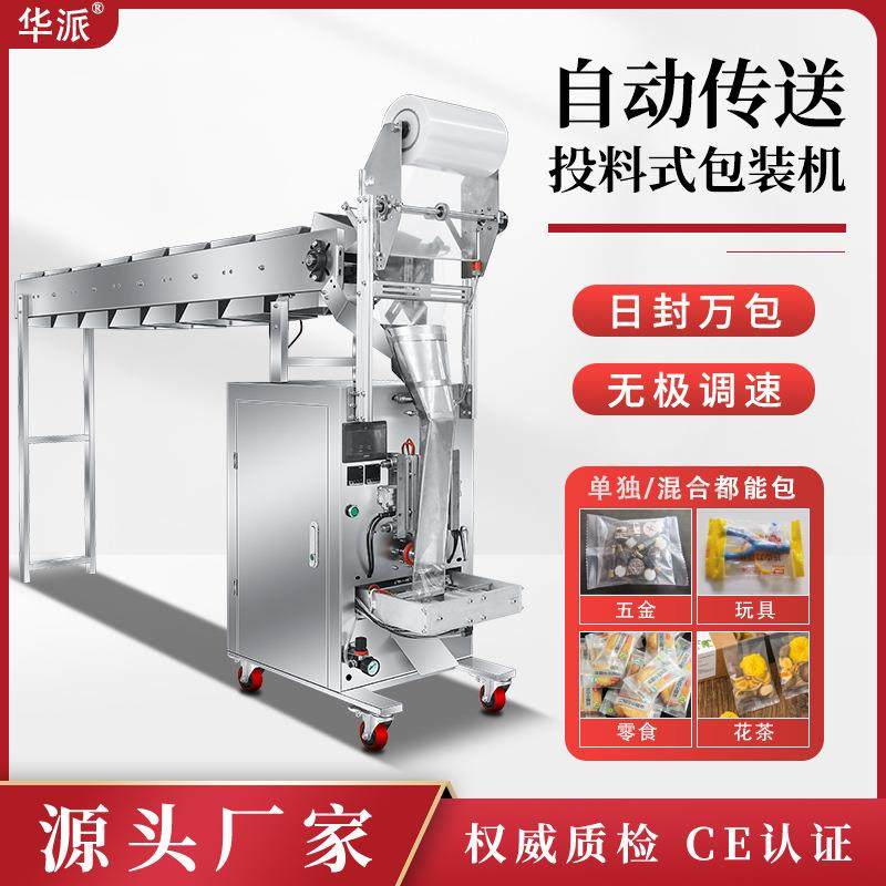 全自动包装机五金螺丝电子配件塑料链斗式传送带皮带手投包装机,办公设备/耗材/相关服务,包装机,淘宝优惠券,粉丝福利购,淘宝优惠卷