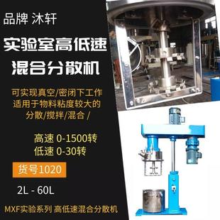 实验室强力分散机分散搅拌机高低速混合机高低速混合动力分散机