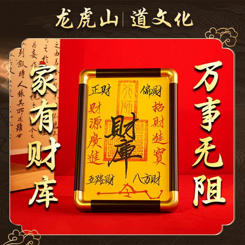 龙虎山发货黄财神开 财补库相框开 业招财进宝财源广进办公室摆件,家居饰品,桌面摆件,淘宝优惠券,粉丝福利购,淘宝优惠卷