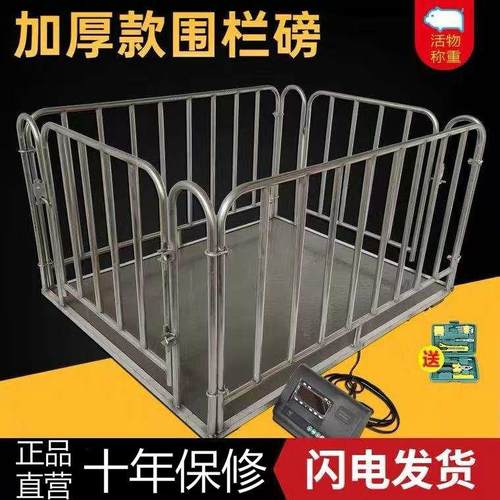 地磅秤无线 线称猪秤牛地磅带围栏1吨3吨小地磅畜牧电子秤电子地
