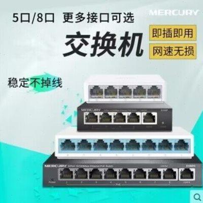 POE监控交换机5口8口千兆百兆交换机16口网络集线器分线器交换器