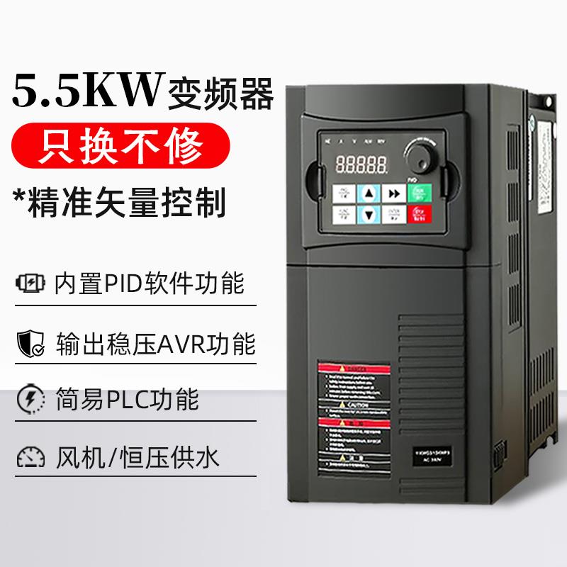 5.5KW 千瓦变频器三相380V 单相220V 电机调速器风机水泵恒压供水