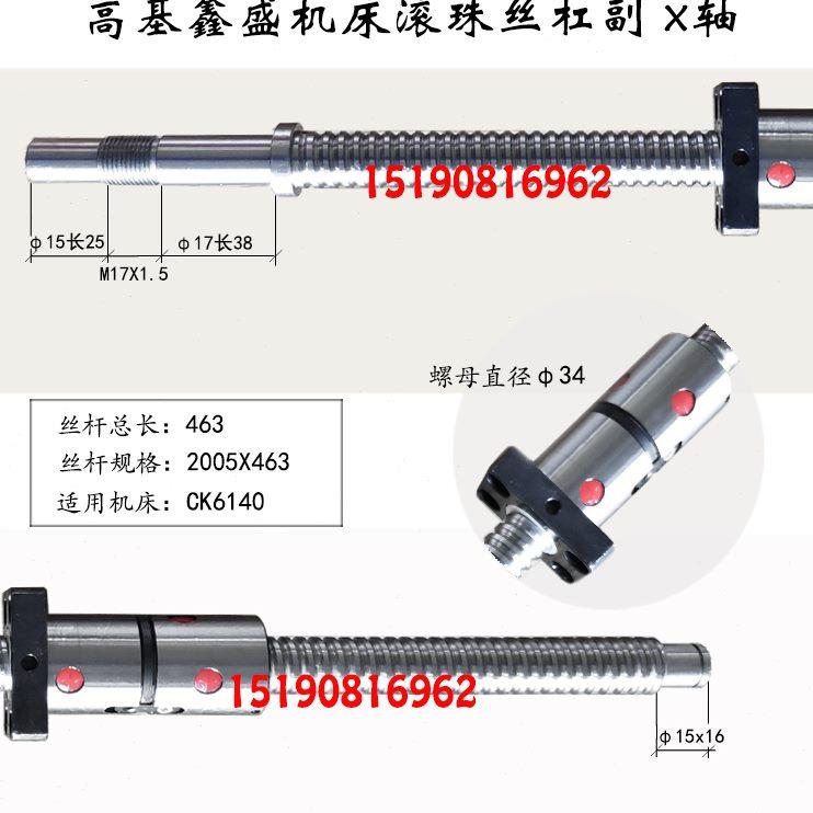 高36南京板 数控鑫机床高61 拖中X滚珠丝杠K车床丝杆616140基轴50