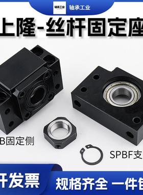 上隆精密型滚珠丝杠固定座支撑侧TSPB/SPBF-10 12 15 20 25包邮