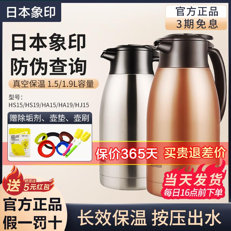 象印保温壶真空不锈钢大容量家用开 水瓶保温瓶HS/HA/HT 1.5/1.9L