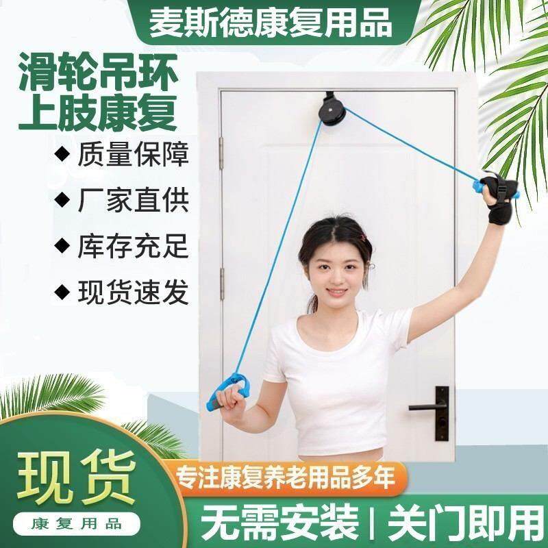 家用老人肩关节滑轮吊环手部锻炼中风偏瘫上肢康复牵引训练器材