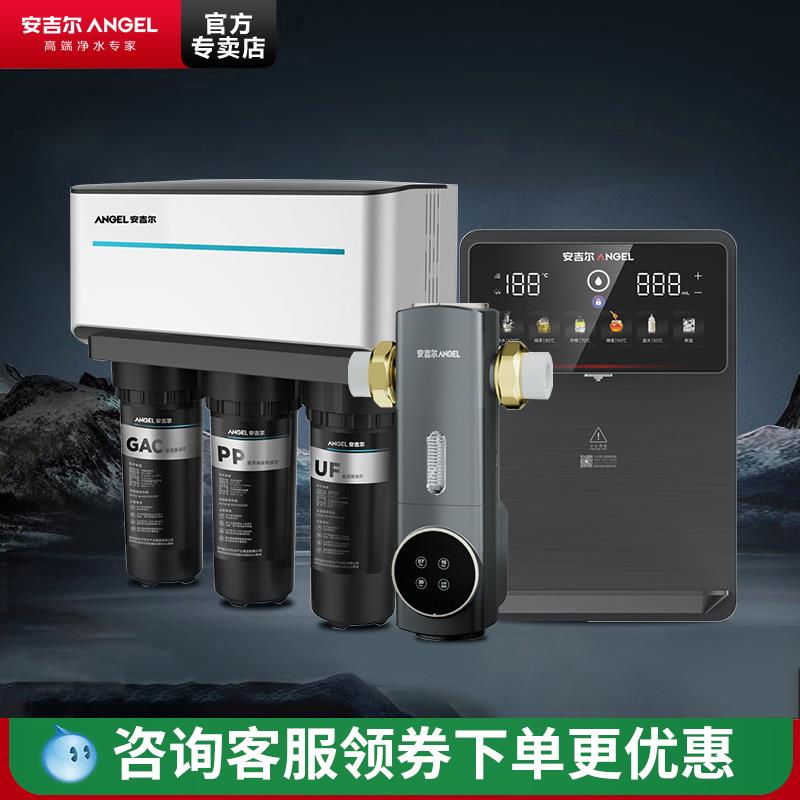 安吉尔净水器家用直饮机全屋套装RO机T1C+3525自动前置+Y2611管线