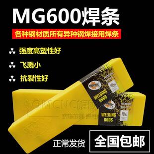 MG600特种合金钢电焊条焊丝异种钢铸钢锰钢弹簧钢42crmo高拉焊条