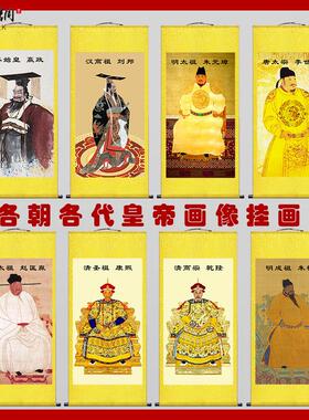 唐太宗李世民明太祖朱元璋朱棣康熙乾隆雍正宋太祖汉刘邦画像挂画