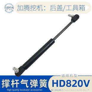 加藤820V挖机配件加腾820R工具箱气弹簧发动机引擎后盖支撑杆顶杆