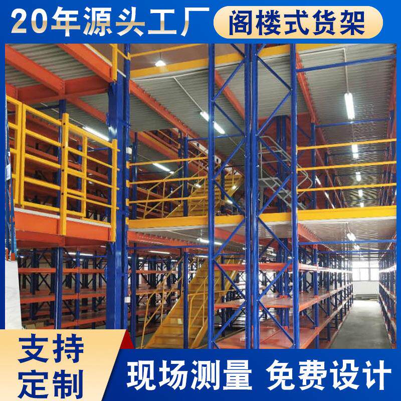 阁楼平台货架 仓库仓储工业阁楼式货架重型钢结构平台 货架定制