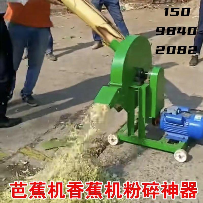 切芭蕉机芭蕉树粉碎机切碎机家用小型220v电动香蕉树破碎鱼塘养殖