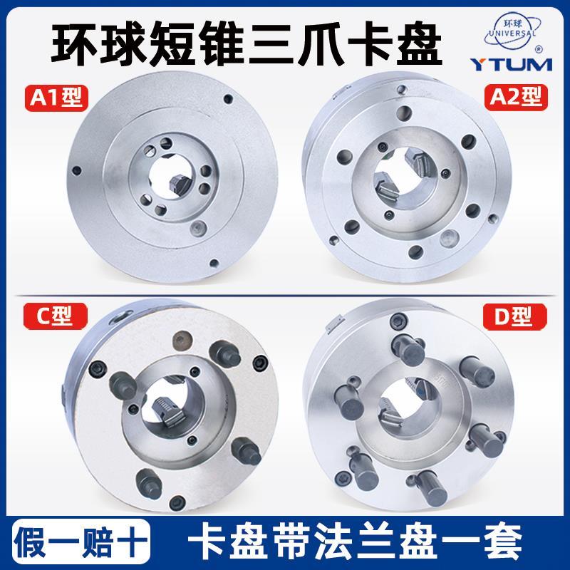 烟台环球短锥三爪卡盘 车床三抓卡盘 K1250D8 C8 A28 A16 D11 A21