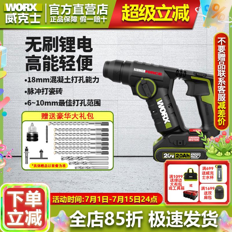 威克士工业电锤钻WU380S锂电轻型多功能充电电钻冲击钻20V电动工