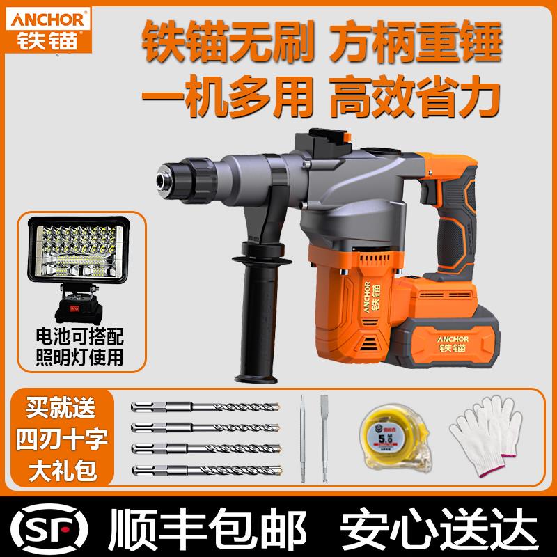 铁锚DCR2无刷充电式电锤两用锂电大功率混泥土重型电镐无线冲击钻