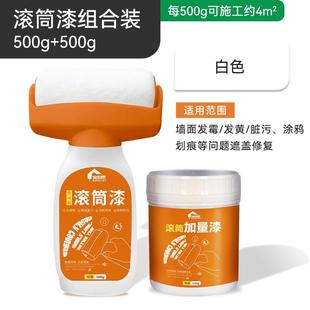 宝利思 大滚筒漆套装 橙色家用白墙面修补乳胶漆水性净味内墙涂料