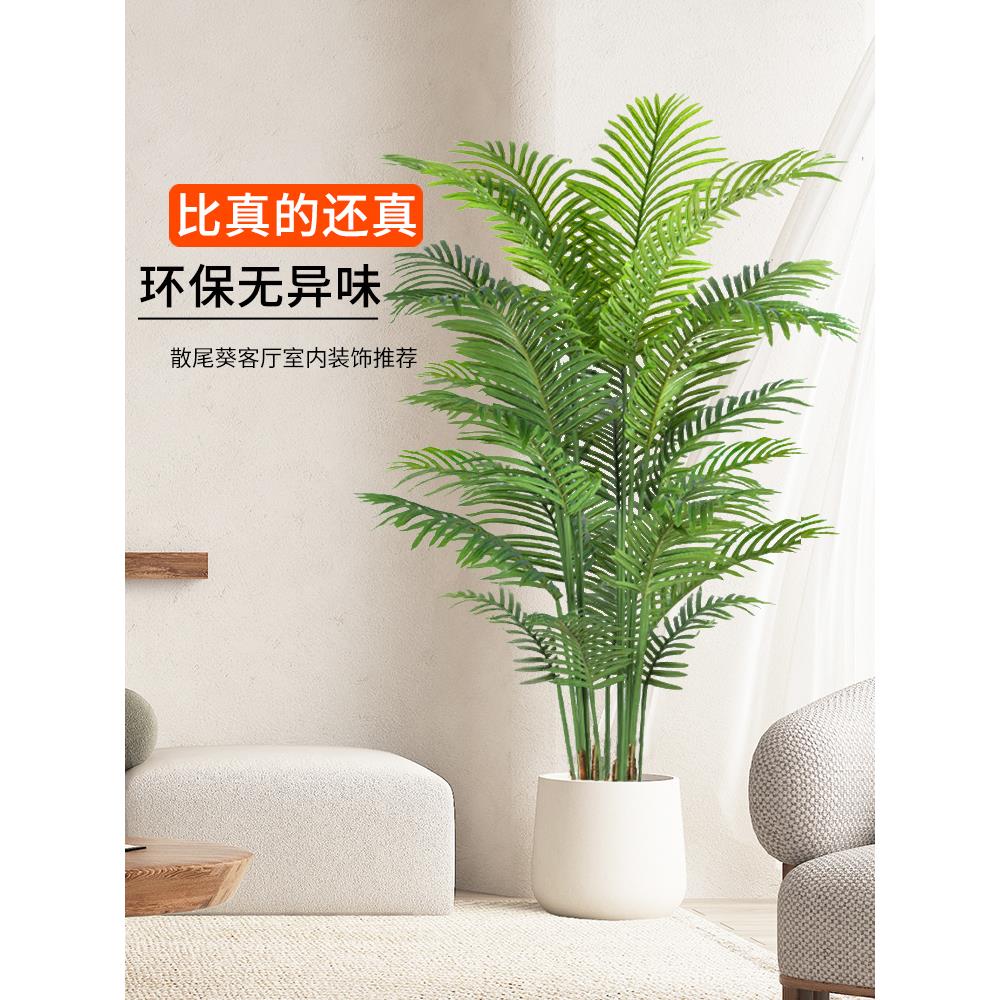 散尾葵仿真绿植高端轻奢仿生植物盆栽室内装饰花客厅落地摆件假树