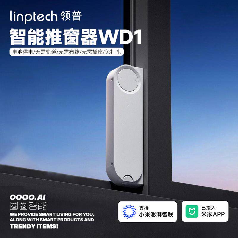 领普智能平移电动开 窗器自动门窗控制器窗户雨感开 关窗器免轨道