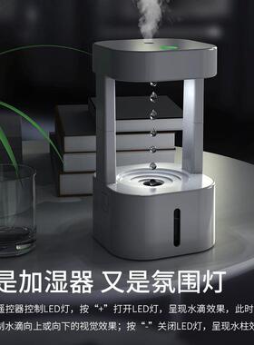 反重力加湿器反引力水滴灯倒流家用USB小型便携桌面摆件创意礼品