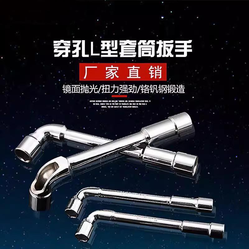 L型烟斗扳手弯头套筒扳手工具19mm弯杆7字双头穿心孔六角轮胎穿孔
